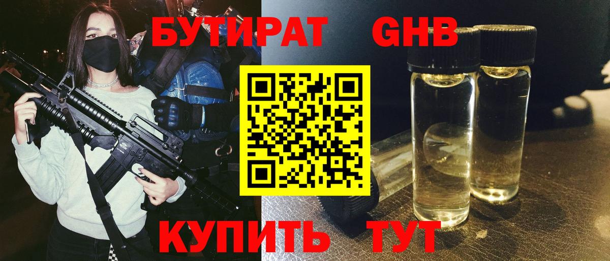 БУТИРАТ 1.4BDO  Вход с VPN  Бутират  Елец 