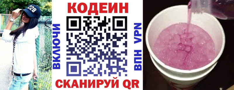 закладки  Елец  Codein напиток Lean (лин) 