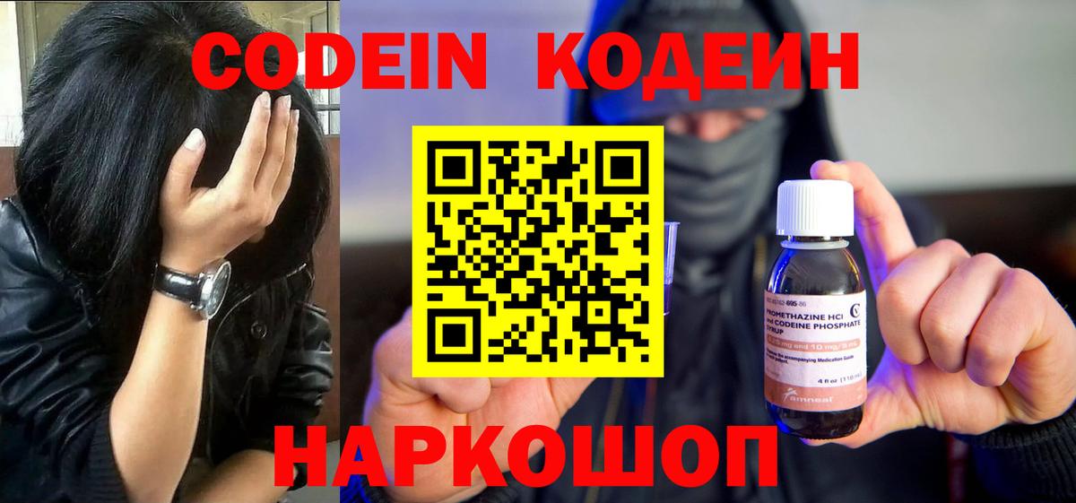 Codein Purple Drank  Вход с VPN  Codein напиток Lean (лин)  Елец 